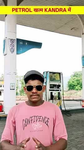 KANDRA PETROL PUMP M PETROL खत्म हो गया #viralnews#trendingnews#azadnews#viral#
