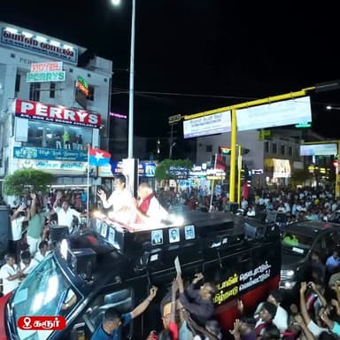 கரூரில் துணை முதல்வர் @udhay_stalin
கரூர், அரவக்குறிச்சி சட்டமன்ற உறுப்பினர்களை ஆதரித்து பிரச்சாரம் ……..
#dmk #karurk...