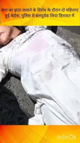 दारुल सफा के पास सपा महिला कार्यकर्ताओं ने सपा का झंडा जलाने के विरोध में किया प्रदर्शन, दो महिलाएं बेहोश हुईं