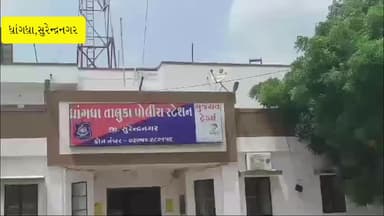 ધ્રાંગધ્રા: ધ્રાંગધ્રાના નીમકનગર પાસે બાવળની કાંટમાં ચાલતો દેશી દારૂનો આથો ઝડપાયો: એક શખ્સની અટકાયત