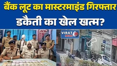 सिंगरौली बैंक डकैती में बड़ा खुलासा, 24 घंटे में दो आरोपी गिरफ्तार #Singrauli
#BankRobbery
#BreakingNews
#PoliceAction
#...