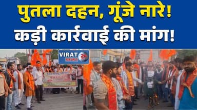 मैहर में गूंजे विरोध के स्वर, आरोपियों पर सख्त कार्रवाई की उठी मांग#Maihar #VHP #BajrangDal #Protest #BreakingNews #Love...