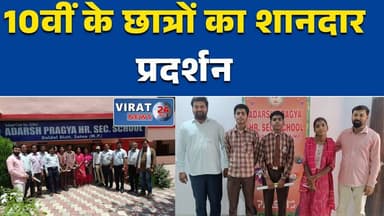 10वीं के छात्रों का शानदार प्रदर्शन, जिले में लहराया परचम#Class10Result #BoardExam #Topper #StudentSuccess #ExamResults ...