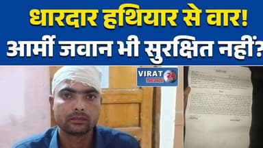 मऊगंज आर्मी जवान पर घर में घुसकर हमला, खटखरी गांव में सनसनी #Shahpur
#MPNews
#BreakingNews
#CrimeNews
#ArmyJawan
#Attac...