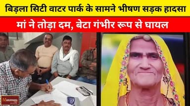 बिड़ला सिटी वाटर पार्क के सामने भीषण सड़क हादसा
मां ने तोड़ा दम, बेटा गंभीर रूप से घायल
#ajmer #trend #april #april2026...