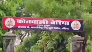 बैरिया: कमाने जाने की बात कह मिर्जापुर गांव के तीन किशोर लापता, बैरिया पुलिस बच्चों की तलाश में जुटी