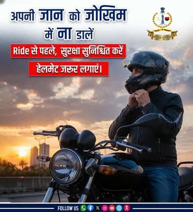 सड़क पर स्टाइल नहीं, सुरक्षा ज़रूरी है।
.
.
#SikarPolice #wearhelmet #RoadSafety #FollowTrafficRules