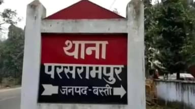 हर्रैया: विदेश भेजने के नाम पर ठगी, ताजिकिस्तान में मजदूरी कराने का आरोप, परसरामपुर थाने में दर्ज हुआ मुकदमा