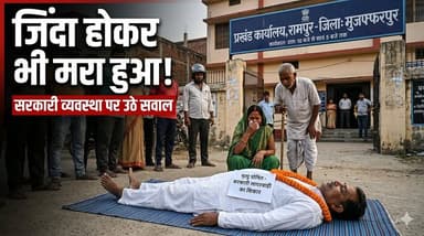 UP News: जिंदा इंसान को बना दिया ‘मृत’, DM ऑफिस में मचा हड़कंप!
.
.
.
#UPNews #bastinews #BreakingNews #Corruption #vira...