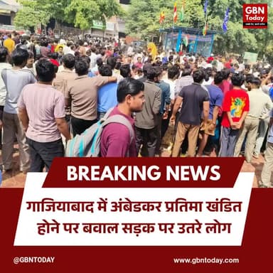 गाजियाबाद: अंबेडकर प्रतिमा खंडित होने पर भारी बवाल, सड़क पर उतरे लोग
#Ghaziabad #BreakingNews #AmbedkarStatue #Loni