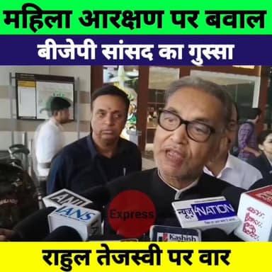 महिला आरक्षण बिल: सियासी संग्राम तेज! BJP MP भड़के, राहुल-तेजस्वी पर लगाया ‘खेल’ का आरोप
#महिला_आरक्षण_बिल #BJP #RahulGa...