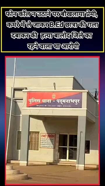 प्रेमी ने की अपने ही प्रेमिका की गला दबाकर ह,,फोन कॉल न उठाने बनी वजह#murdernews#murdermystery2#news