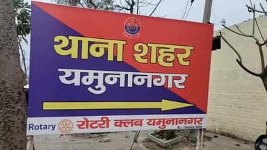 जगाधरी: शादी का झांसा देकर युवती से दुष्कर्म करने वाला आरोपी गिरफ्तार, कोर्ट ने भेजा जेल