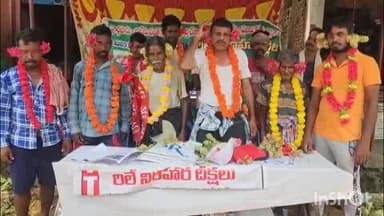పూర్ణపాడు లాభేసు వంతెన కోసం రిలే నిరాహార దీక్షలు