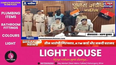 साइबर ठगी के बड़े मामले का पुलिस ने किया खुलासा । तीन आरोपी गिरफ्तार,ATM कार्ड और नकदी बरामद
#Farbisganj #Thakurganj...