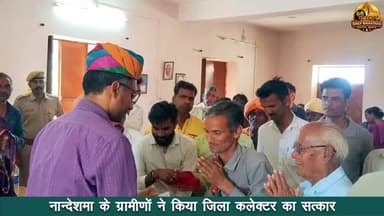 गोगुंदा। शुक्रवार को जिला कलेक्टर गौरव अग्रवाल सायरा दौरें पर रहे इस दौरान नान्देशमा के ग्रामीणों ने मेवाड़ी साफ़ा पहनाक...