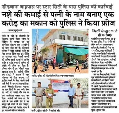 श्री रोशन मीना SP नागौर के निर्देशन में ऑपरेशन संकल्प -नशा मुक्त नागौर अभियान की कड़ी में नशे के सौदागरों के विरूद्ध नागौ...