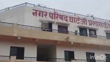 घाटंजी: घाटंजी नगरपरिषदेकडून दोन शेवपेटीचे लोकार्पण