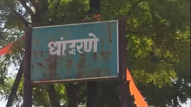 शिंदखेडा: धुळे-शिंदखेडा मार्गावर विकासाचे दोन परस्परविरोधी चेहरे; धांदरणे ते धनूर दरम्यान रस्ता दुरवस्थेत, प्रवाशांचा जीव धोक्यात!