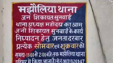 मझौलिया: मझौलिया पुलिस ने 20 लीटर देसी शराब के साथ कारोबारी को किया गिरफ्तार, मचा हड़कंप