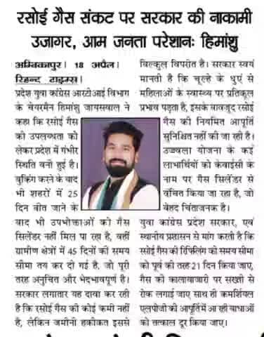 सरकार की सभी इंजन फेल...आम जनता को राहत देने में नाकाम...गैस सिलेंडर न मिल पाने से जनता परेशान
#iycsurguja #nsuisurguja