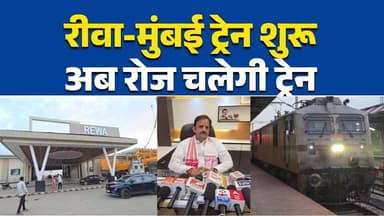 रीवा:23 अप्रैल को डिप्टी सीएम दिखा सकते हैं हरी झंडी #Rewa
#Mumbai
#MPNews
#BreakingNews
#IndianRailways
#TrainUpdate
#R...