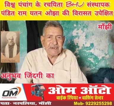 #विश्व #पंचांग के रचयिता तथा देश के प्रतिष्ठित शिक्षण संस्थान #बीएचयू के संस्थापक सदस्य एवम #संस्कृत के प्रकांड विद्वान ...