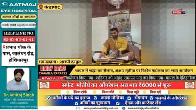 ■कंडाघाट : चायल में श्रद्धा का सैलाब, अक्षय तृतीया पर विशेष महोत्सव का भव्य आयोजन
#अक्षय_तृतीया #AkshayaTritiya #चायल #...