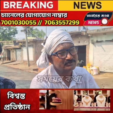 রানিতলায় BLO-র বিরুদ্ধে ভোটার প্রভাবিত করার অভিযোগ, ভাইরাল ভিডিও ঘিরে চাঞ্চল্য
#সাময়েরকথা #ভগবানগোলা৬২বিধানসভা #রানিত...