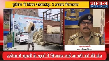 #रुद्रपुर में नशे के नेटवर्क पर #पुलिस का शिकंजा, उड़ीसा से सुतली के गट्ठरों में छिपाकर लाई जा रही नशे की खेप! पुलिस ने क...