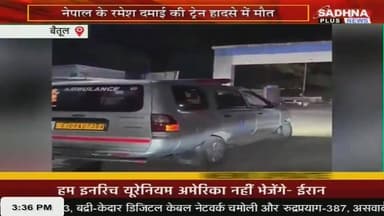 *बैतूल सीमाएं हुईं छोटी, इंसानियत हुई बड़ी: बैतूल से नेपाल तक पहुंची मदद, भाजपा प्रदेश अध्यक्ष ने दिलाया सम्मानजनक अंति...
