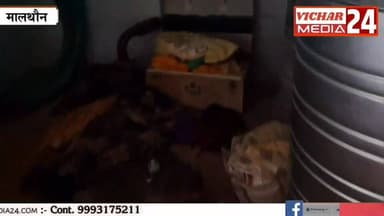 जब किसान अपने घर लौटा तो पैरों तले जमीन खिसकी, देखिए पूरी खबर #kisan #bina #binanews #KhuraiVidhansabha #chor #chori