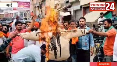 पुतला घसीटकर कहां ले गए ओर कहां कर दिया दहन #bina #binanews #khuraimadhyapradesh #khurainews #PutlaDahan #putla #bajrang...