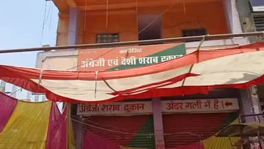 बासोदा: मंदिर के सामने शराब दुकान का विरोध, कर्मचारी ने प्रदर्शनकारी को जान से मारने की धमकी दी