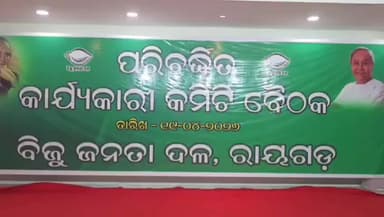 ରାୟଗଡା: ରାୟଗଡା ଜିଲ୍ଲା ର ୩ନିର୍ବାଚନ ମଣ୍ଡଳୀ ସଦସ୍ୟ ଙ୍କୁ ନେଇ ଜେକେ ରୋଡ ନିକଟରେ ପରିବର୍ଦ୍ଧିତ କାର୍ଯ୍ୟକାରିଣୀ ବୈଠକ ଅନୁଷ୍ଠିତ ହୋଇଯାଇଛି