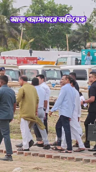 আজ গঙ্গাসাগরে অভিষেক বন্দ্যোপাধ্যায়।।
#Gangasagar #AbhishekBanerjee #sagardwip #reels #news #tmc #bankimhazra
গঙ্গাসাগ...