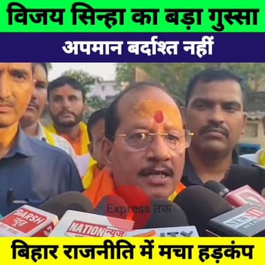 विजय सिन्हा भड़क उठे | अपमान हुआ है | सम्राट चौधरी पर सीधा हमला | Bihar Politics
#VijaySinha #SamratChoudhary #BJP #JDU ...