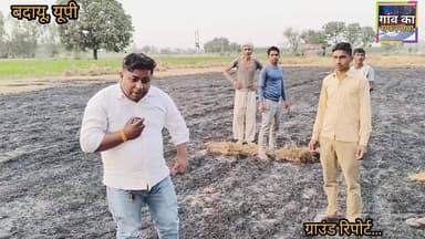 गांव कूबरी कामसहाय में बड़ा नुकसान
हाईटेंशन लाइन से निकली चिंगारी ने किसान राजवीर पुत्र महावीर की करीब 3 बीघा गेहूं की ...