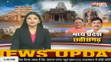 📡 *_साधना प्लस न्यूज_*
*थाना मोहन बड़ोदिया पुलिस ने लूट के फरार एक आरोपी को किया गिरफ्तार*
*गोविंद कुम्भकार की रिपोर्...