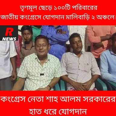 তৃণমূল ছেড়ে জাতীয় কংগ্রেসে যোগদান ১০০ টি পরিবারের।
#Raninagar #vairalreels #highlightseveryone #highlightsシ゚ #Murshida...