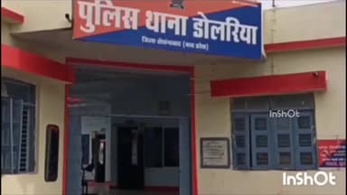 डोलरिया: मिसरोद में आपसी विवाद में आरोपी ने फरियादी से की मारपीट, पुलिस ने मामला दर्ज किया