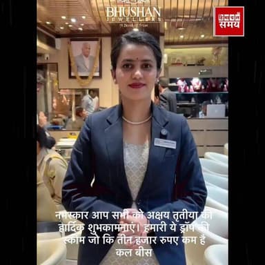 भूषण ज्वैलर्स सोलन की तरफ से अक्षय तृतीया की हार्दिक शुभकामनाएं
@topfans #vikrmadityesingh #educationalconten #Solana #b...