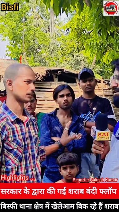 क्या मधुबनी के बिस्फी थाना क्षेत्र में खुलेआम बिक रहे हैं शराब ?
Sachhai aap tak News 24 #samratchoudhary Madhubani Pol...