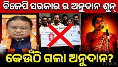 ବିଜେପି ସରକାର ବିରୁଦ୍ଧରେ ଗର୍ଜିଲେ ସମ୍ବଲପୁର ଜିଲ୍ଲା ପରିଷଦ ଅଧ୍ୟକ୍ଷl କୁମୋଦିନୀ ନାୟକ #Bjp #BJD #BJPGovernment #NaveenPatnaik #Odi...