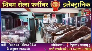 🔥 शिवम सेल्स धमाका ऑफर! ₹68,999 में पूरा दहेज सेट 🏠✨ अभी संपर्क करे+91 62021 57889
💥 Furniture + Electronics Combo अब स...