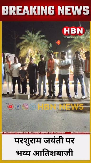 #Hanumangarh: परशुराम जयंती पर भव्य आतिशबाजी