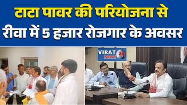 रीवा:में ऊर्जा क्षेत्र में 28 हजार करोड़ का बड़ा निवेश, विकास को मिलेगी रफ्तार #Rewa
#MPNews
#BreakingNews
#Investment
#...