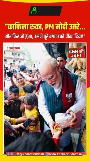 “काफिला रुका, PM मोदी उतरे… और फिर जो हुआ, उसने पूरे बंगाल को चौंका दिया!” 🚨 #NarendraModi #PMModi #Jhargram #WestBengal...