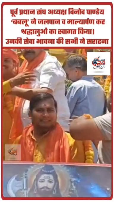 आज परशुराम यात्रा के दौरान पूर्व प्रधान संघ अध्यक्ष विनोद पांडे बबलू ने अपने प्रतिष्ठान राजू प्रोविजन पर यात्रा में सम्...