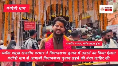 मिशन-2027 विधानसभा चुनाव में होगा घमासान,नेताओं ने शुरू की दावेदारी, इससे पूर्व भाजपा नेत्री सुधा गुप्ता, भाजपा जिलाध्यक...